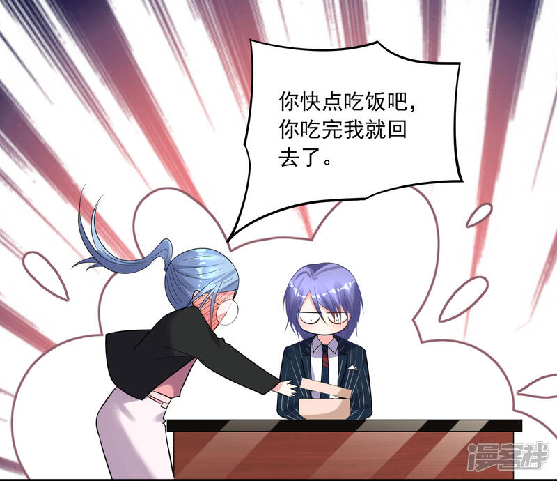 第197话-我被总裁黑上了！-源创优加（第24张）
