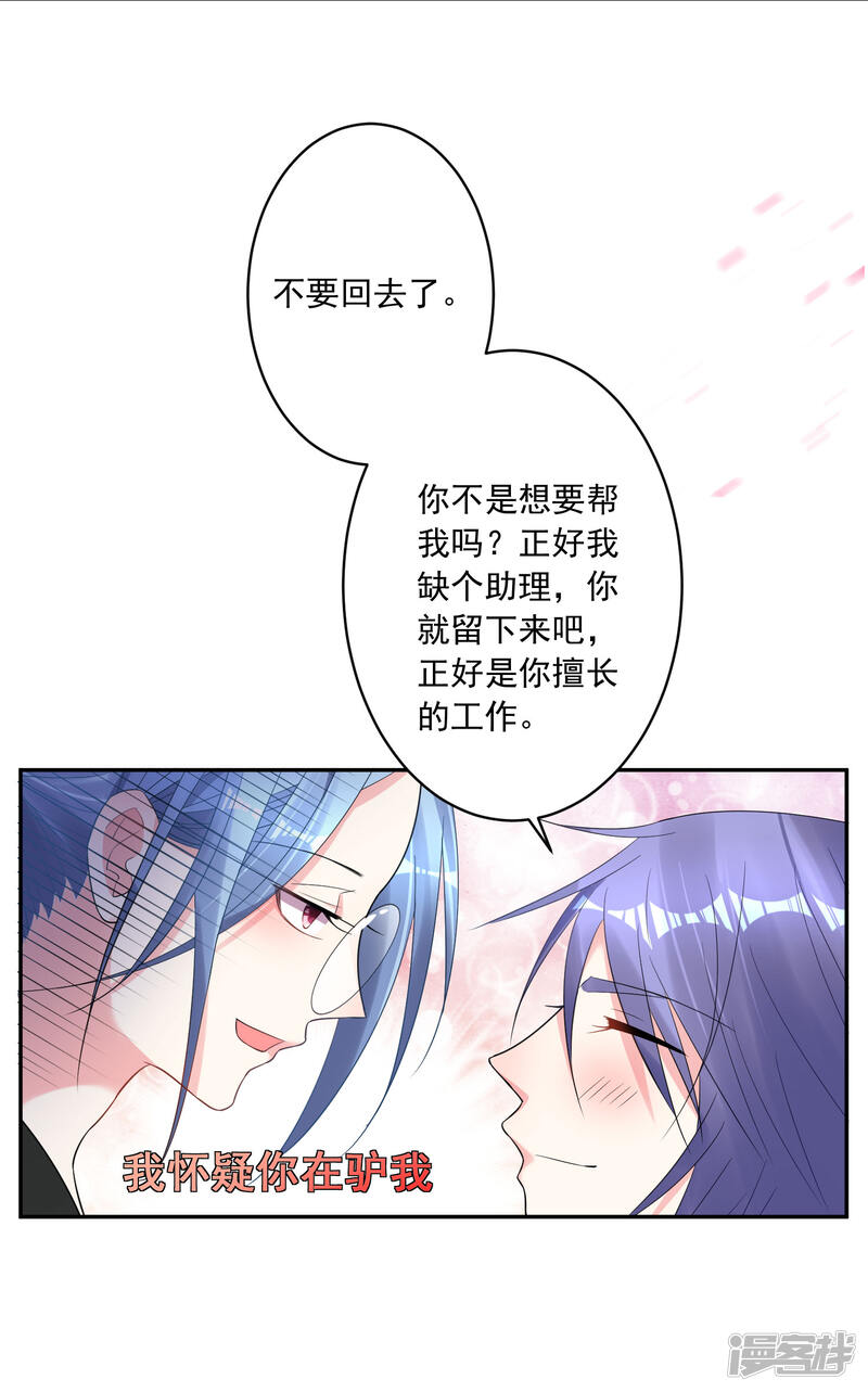 第197话-我被总裁黑上了！-源创优加（第25张）