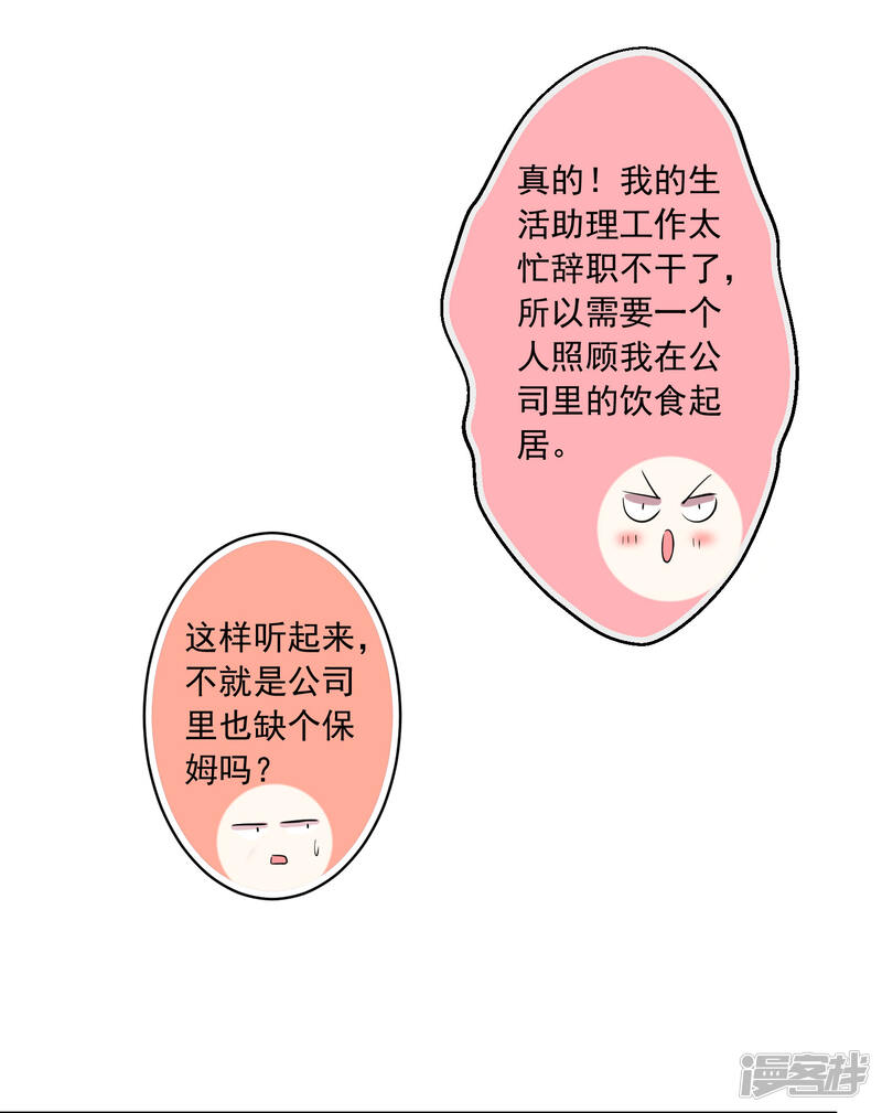 第197话-我被总裁黑上了！-源创优加（第26张）