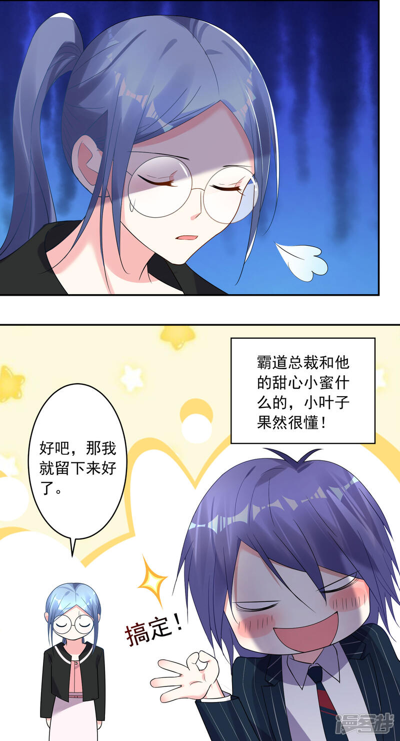 第197话-我被总裁黑上了！-源创优加（第27张）