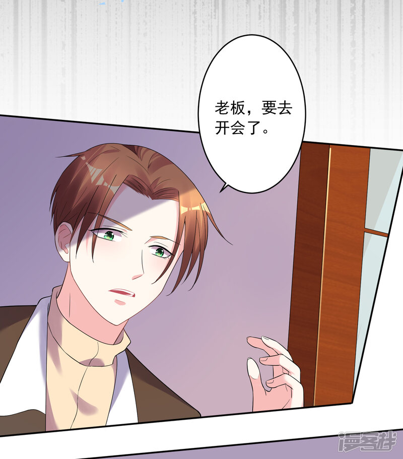第200话-我被总裁黑上了！-源创优加（第10张）
