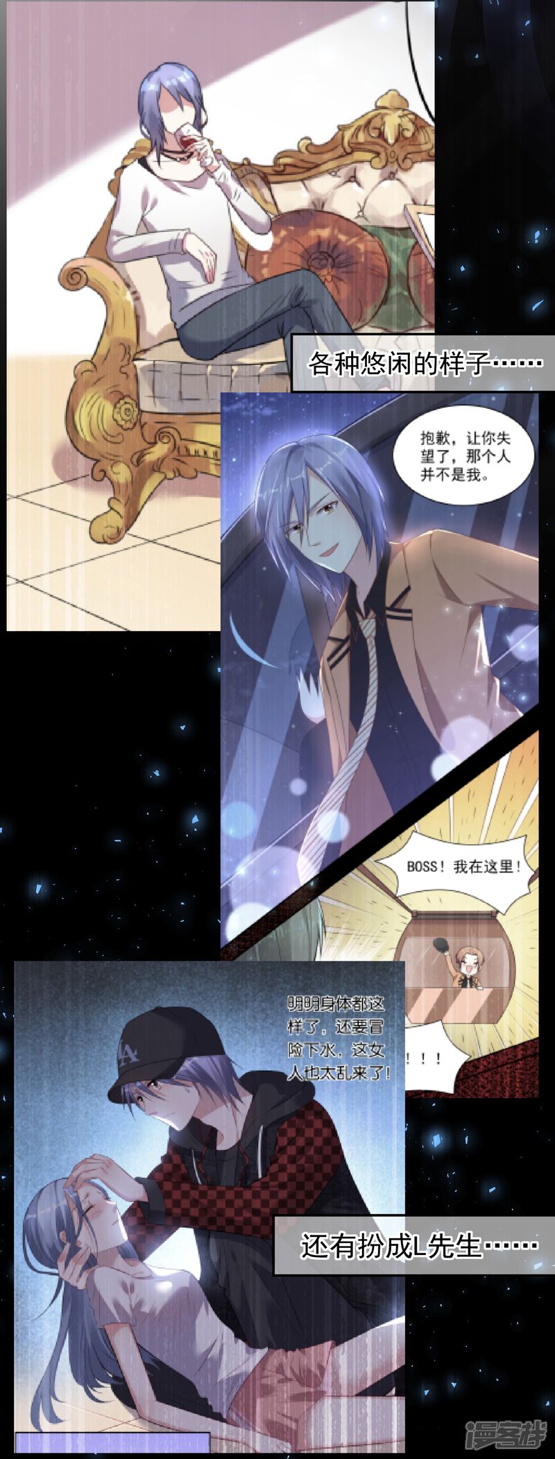第198话-我被总裁黑上了！-源创优加（第14张）