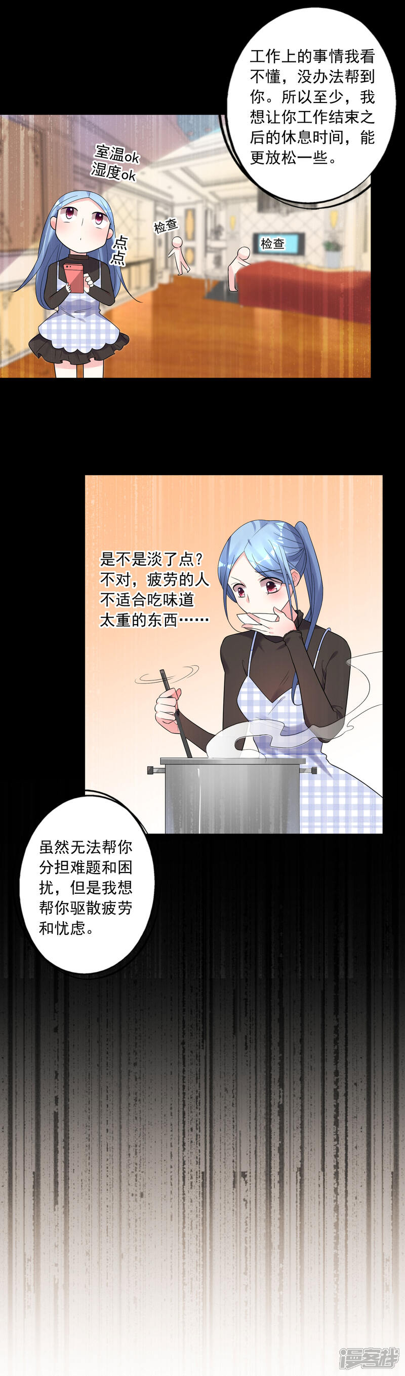 第196话-我被总裁黑上了！-源创优加（第23张）