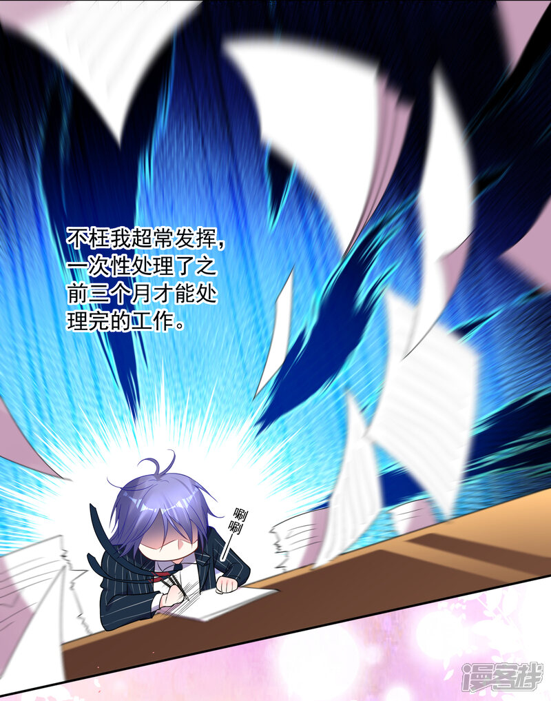 第198话-我被总裁黑上了！-源创优加（第17张）