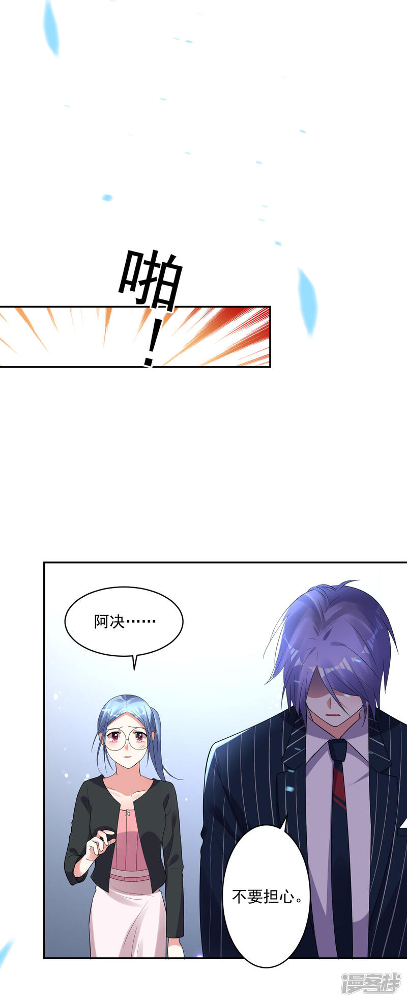 第199话-我被总裁黑上了！-源创优加（第25张）