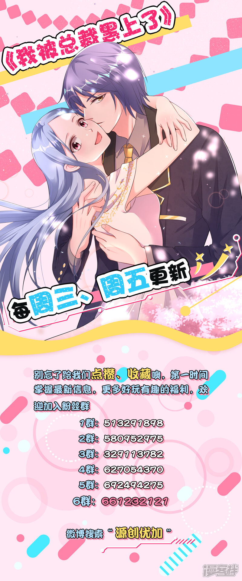 第196话-我被总裁黑上了！-源创优加（第28张）