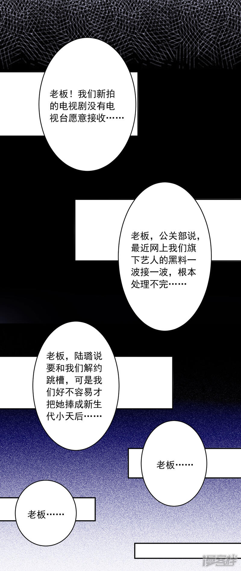 第200话-我被总裁黑上了！-源创优加（第18张）