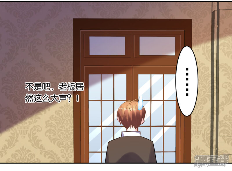 第198话-我被总裁黑上了！-源创优加（第23张）