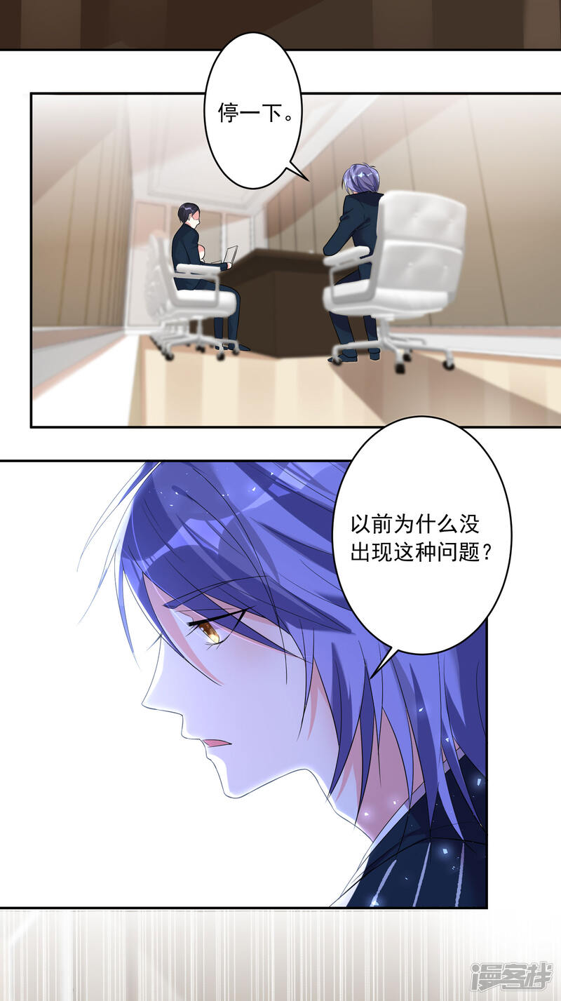 第200话-我被总裁黑上了！-源创优加（第20张）