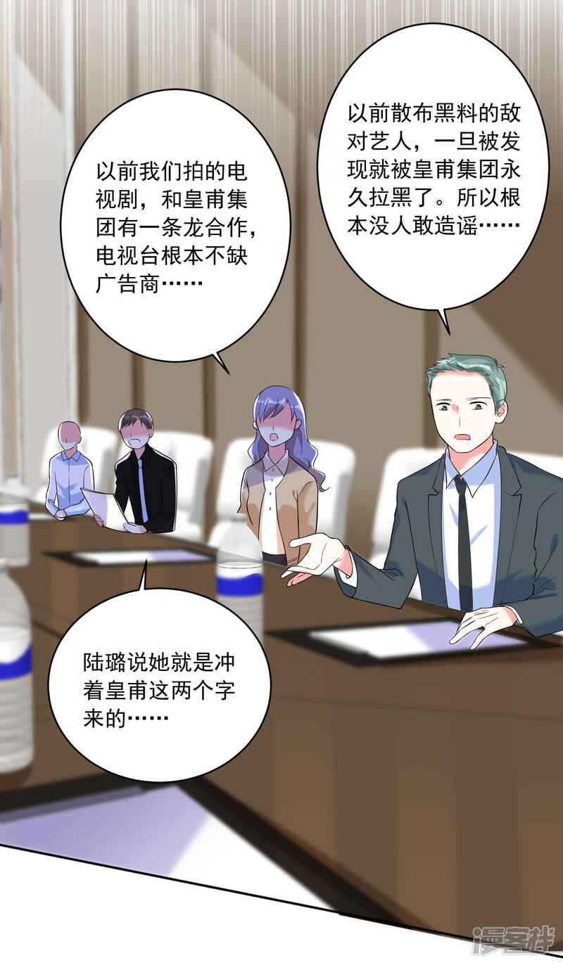 第200话-我被总裁黑上了！-源创优加（第21张）