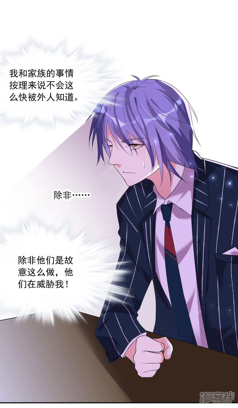 第200话-我被总裁黑上了！-源创优加（第22张）