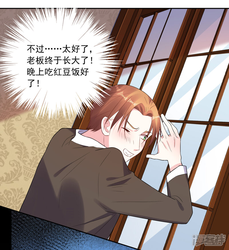 第198话-我被总裁黑上了！-源创优加（第24张）