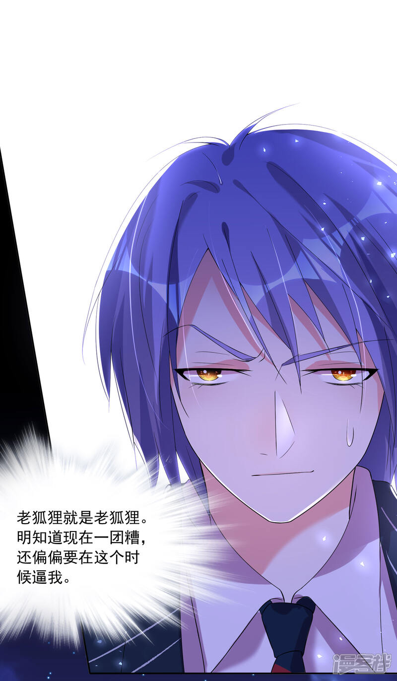 第200话-我被总裁黑上了！-源创优加（第23张）