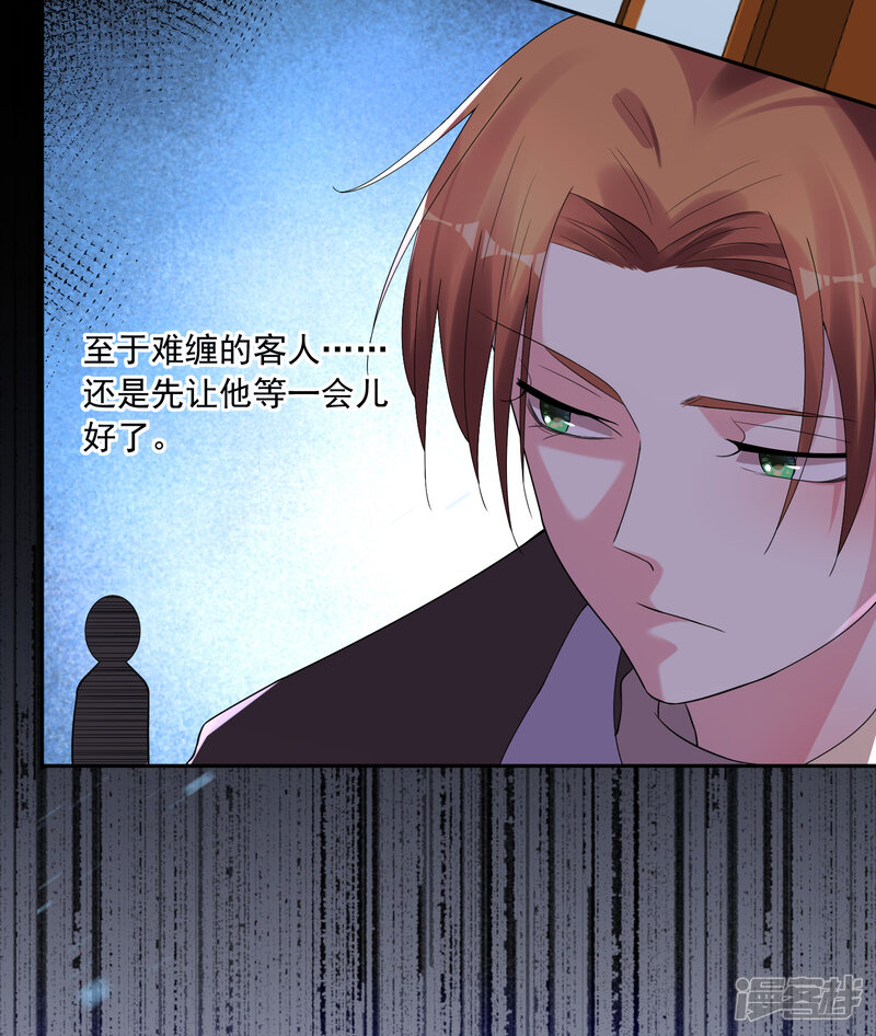 第198话-我被总裁黑上了！-源创优加（第25张）
