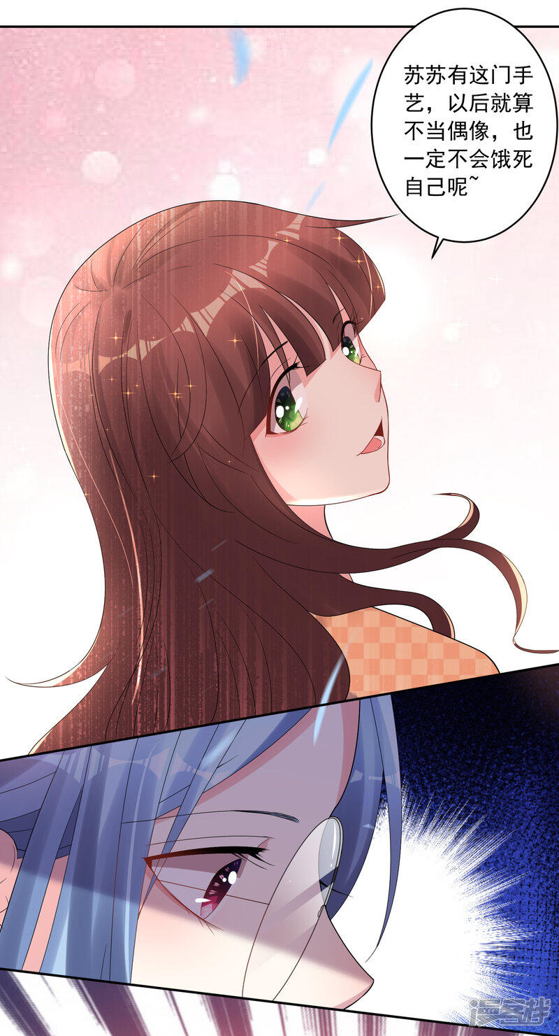 第198话-我被总裁黑上了！-源创优加（第27张）