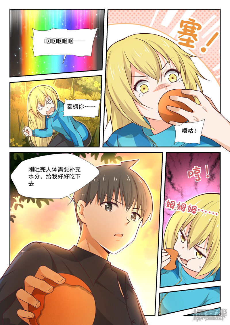 第379话篝火边-女子学院的男生-触岛漫画（第4张）