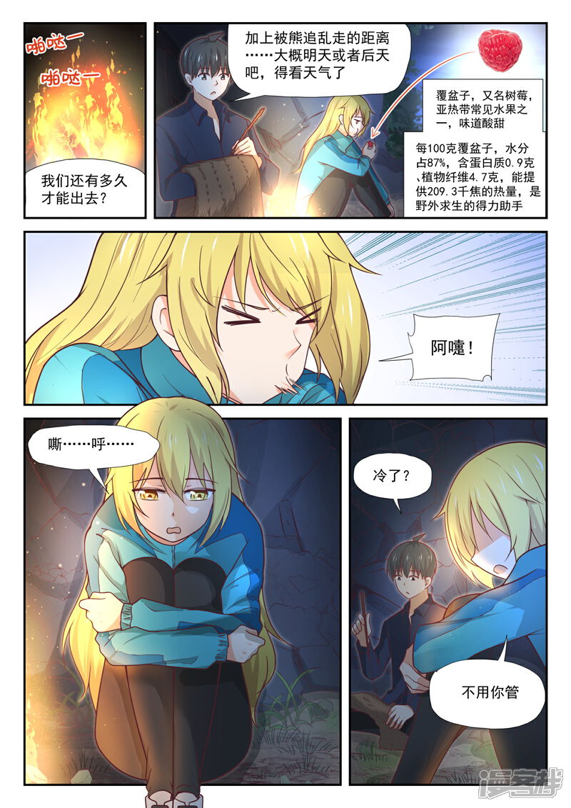 第379话篝火边-女子学院的男生-触岛漫画（第5张）