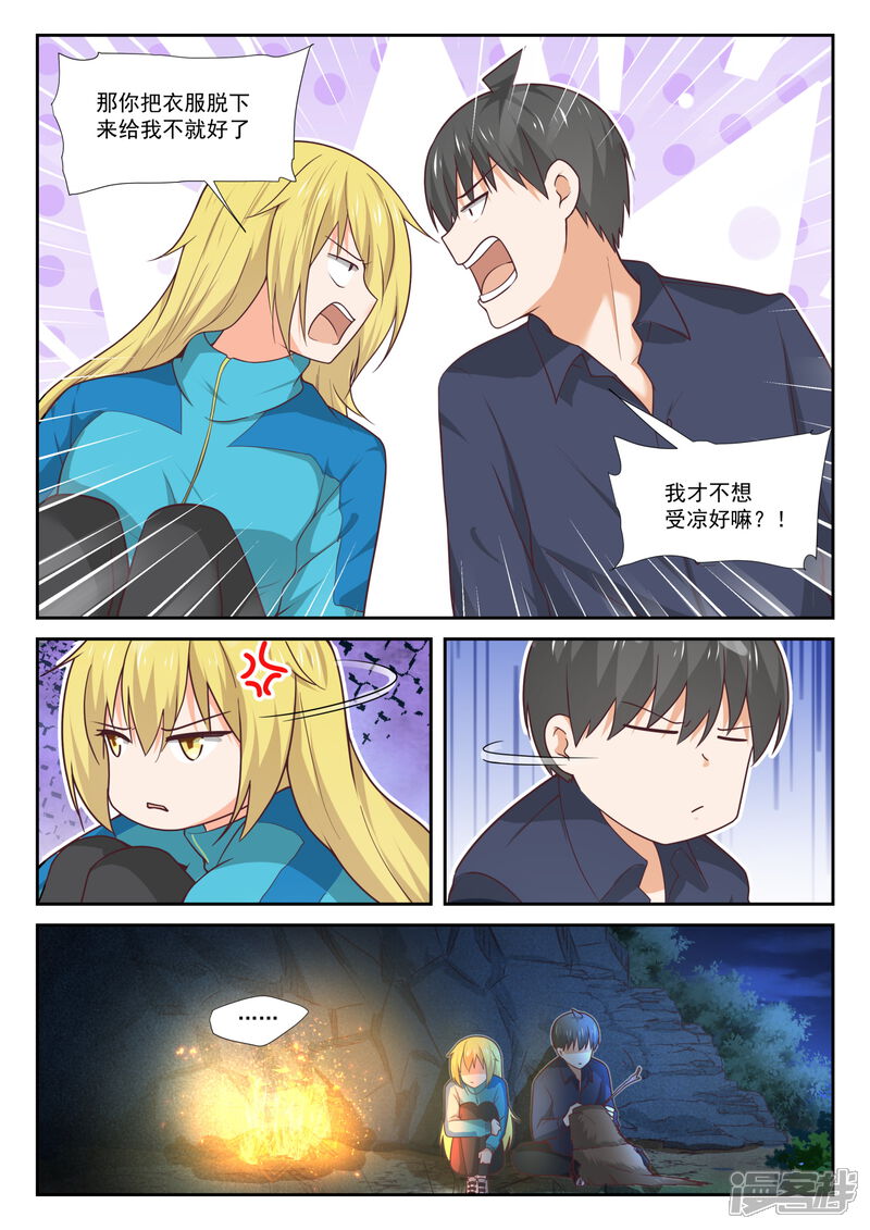 第379话篝火边-女子学院的男生-触岛漫画（第7张）