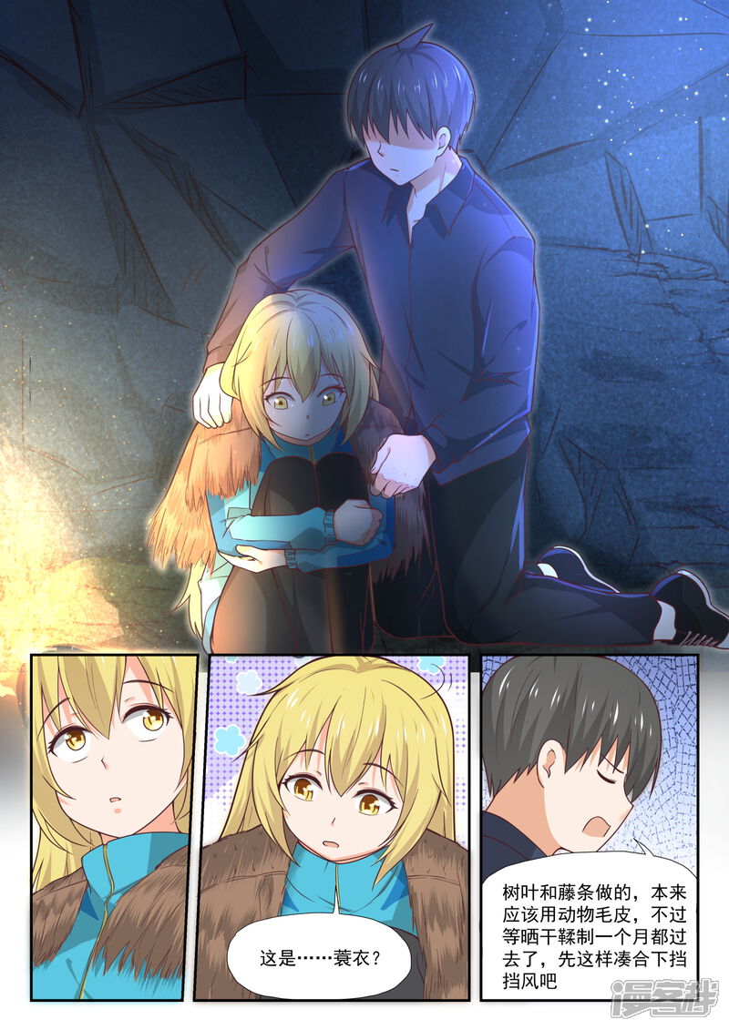 第379话篝火边-女子学院的男生-触岛漫画（第9张）