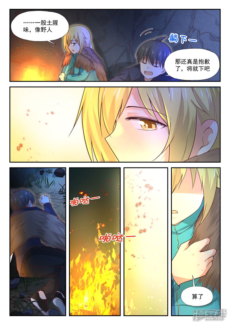 第379话篝火边-女子学院的男生-触岛漫画（第10张）