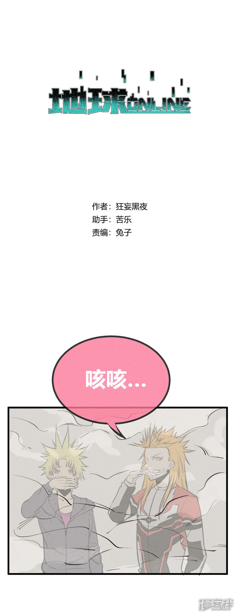 地球online漫画全集 第127话在线观看 漫画看看