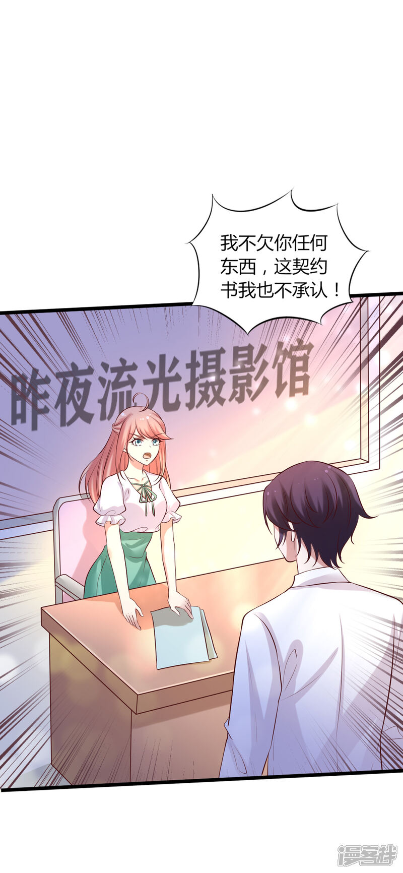 第二季第3话孩子的爸爸-冷酷总裁的夏天-Ego爱鸽（第2张）