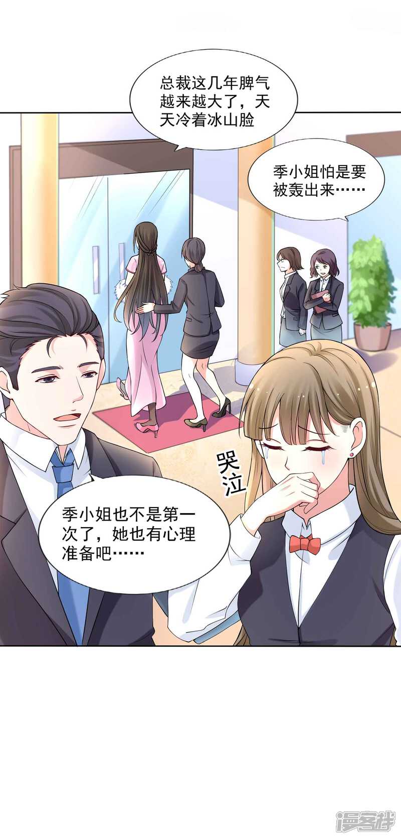 第二季第1话你和别人有孩子-冷酷总裁的夏天-Ego爱鸽（第4张）
