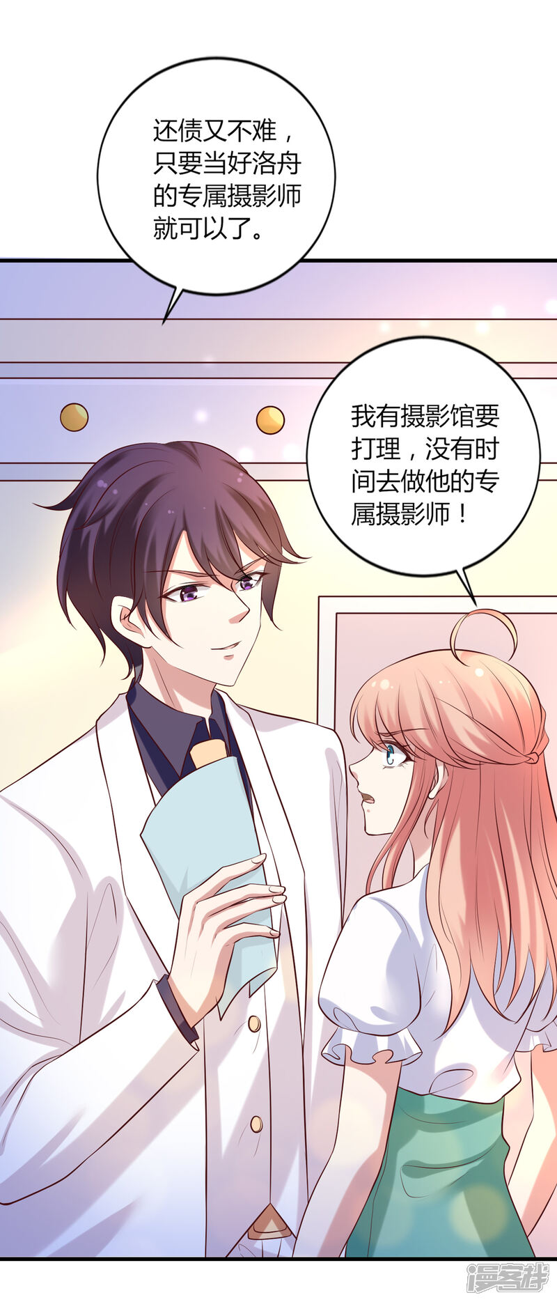 第二季第3话孩子的爸爸-冷酷总裁的夏天-Ego爱鸽（第5张）