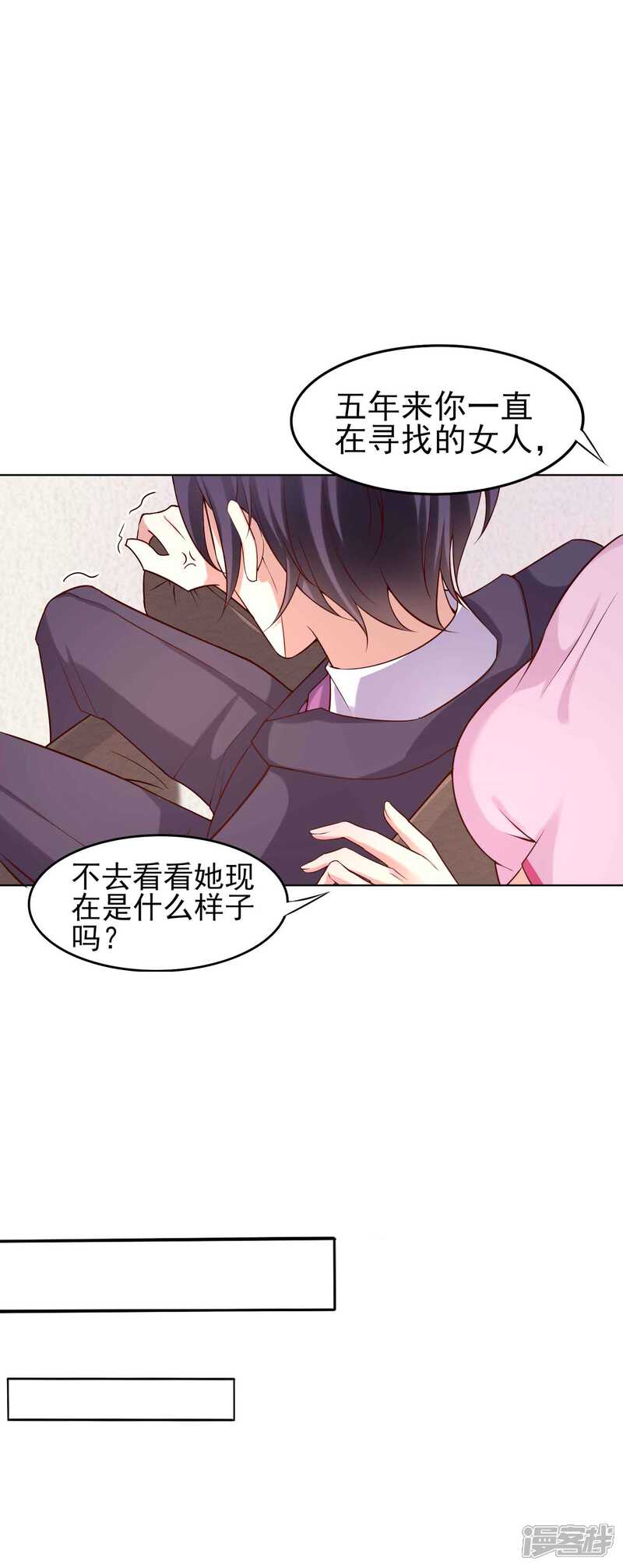 第二季第1话你和别人有孩子-冷酷总裁的夏天-Ego爱鸽（第8张）