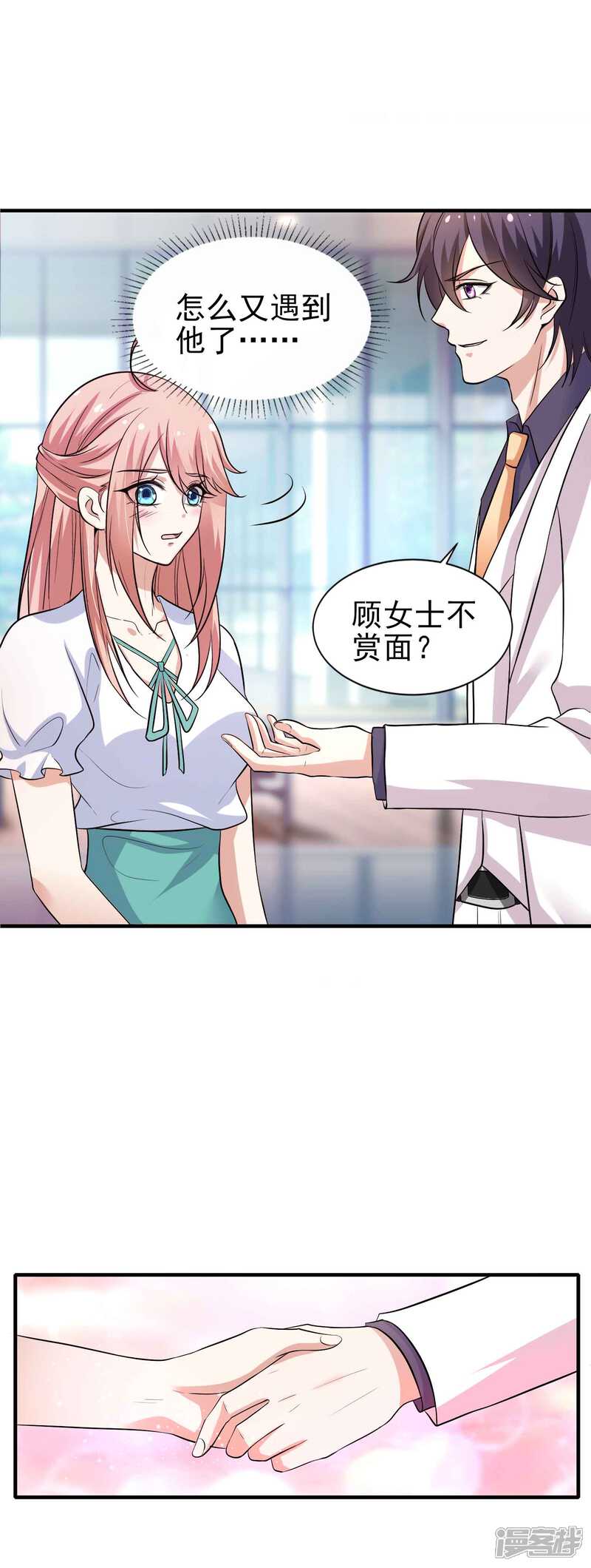 第二季第2话专属摄影师-冷酷总裁的夏天-Ego爱鸽（第8张）