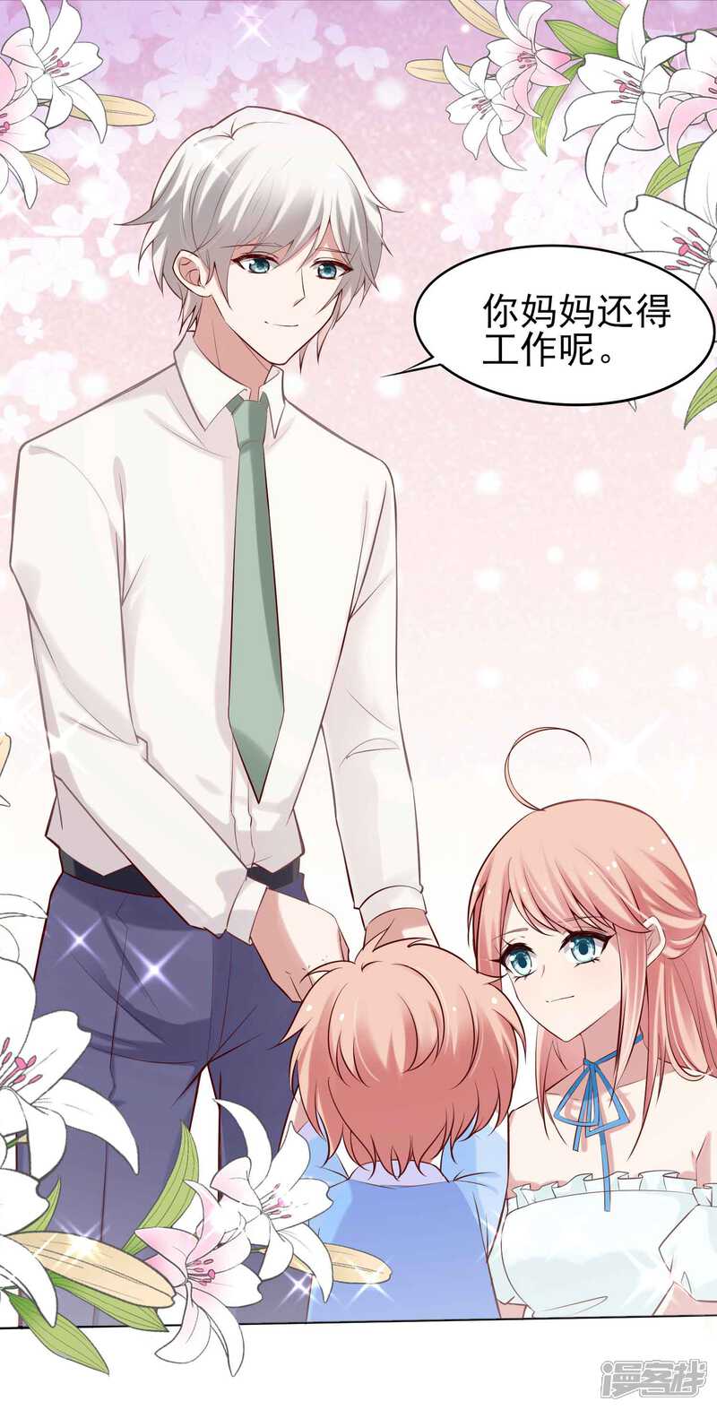 第二季第1话你和别人有孩子-冷酷总裁的夏天-Ego爱鸽（第16张）