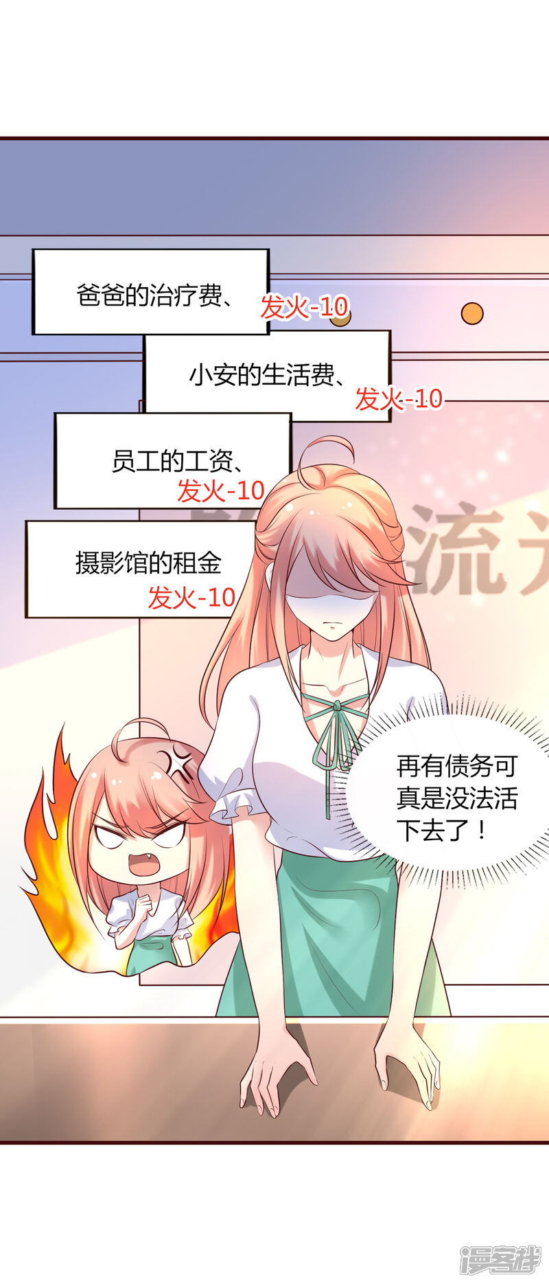第二季第3话孩子的爸爸-冷酷总裁的夏天-Ego爱鸽（第9张）