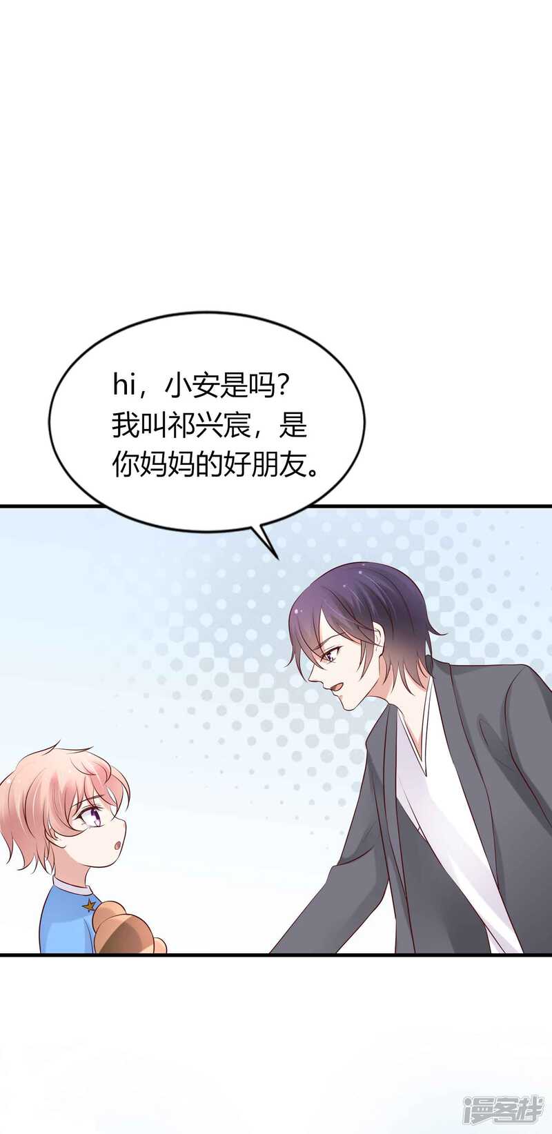 第二季第5话叔叔喜欢什么味的冰淇淋-冷酷总裁的夏天-Ego爱鸽（第11张）