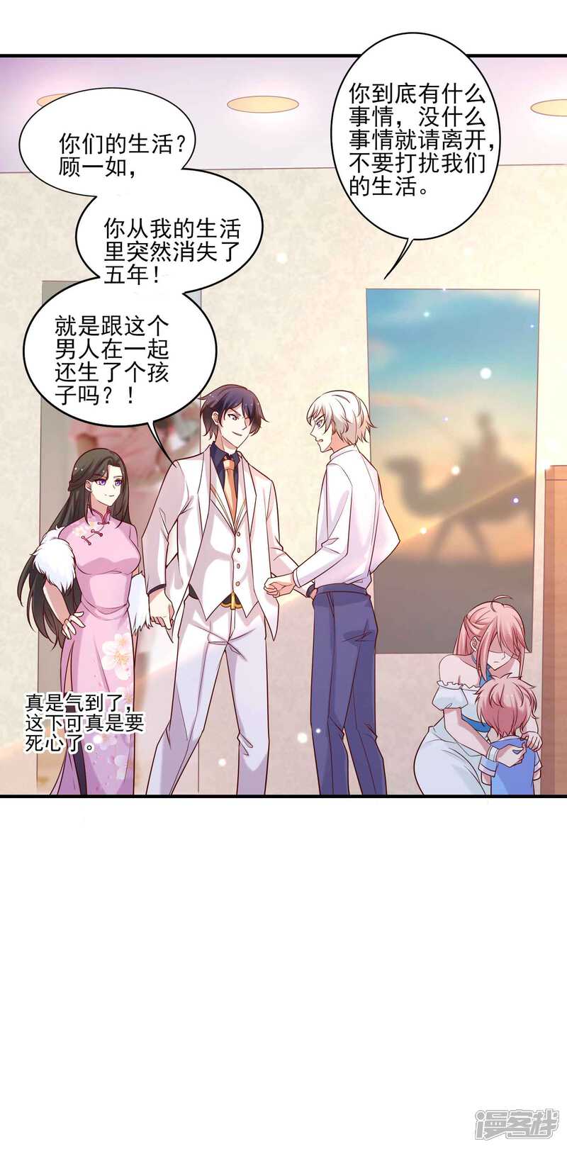 第二季第1话你和别人有孩子-冷酷总裁的夏天-Ego爱鸽（第24张）