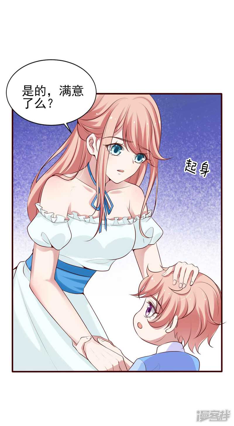 第二季第1话你和别人有孩子-冷酷总裁的夏天-Ego爱鸽（第25张）