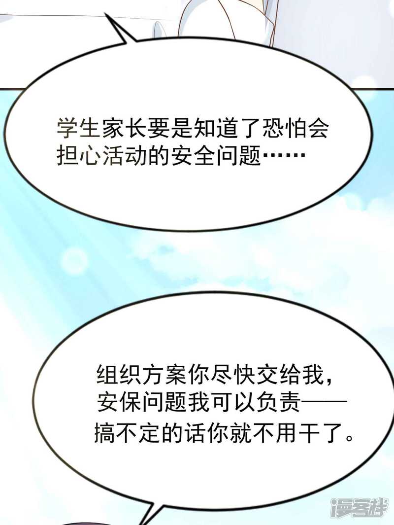 第二季第6话她和洛舟要好-冷酷总裁的夏天-Ego爱鸽（第17张）