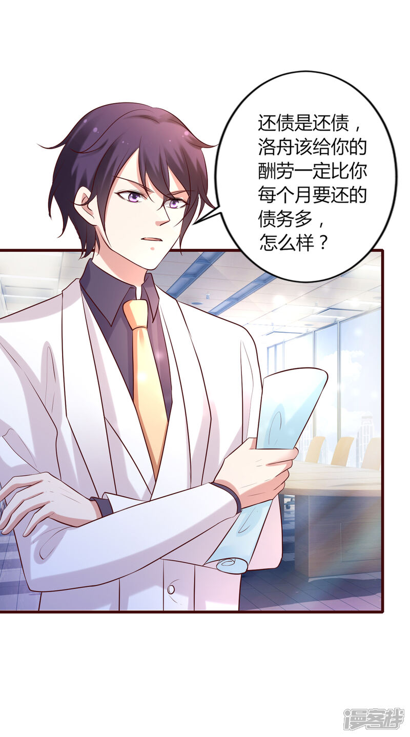 第二季第3话孩子的爸爸-冷酷总裁的夏天-Ego爱鸽（第10张）