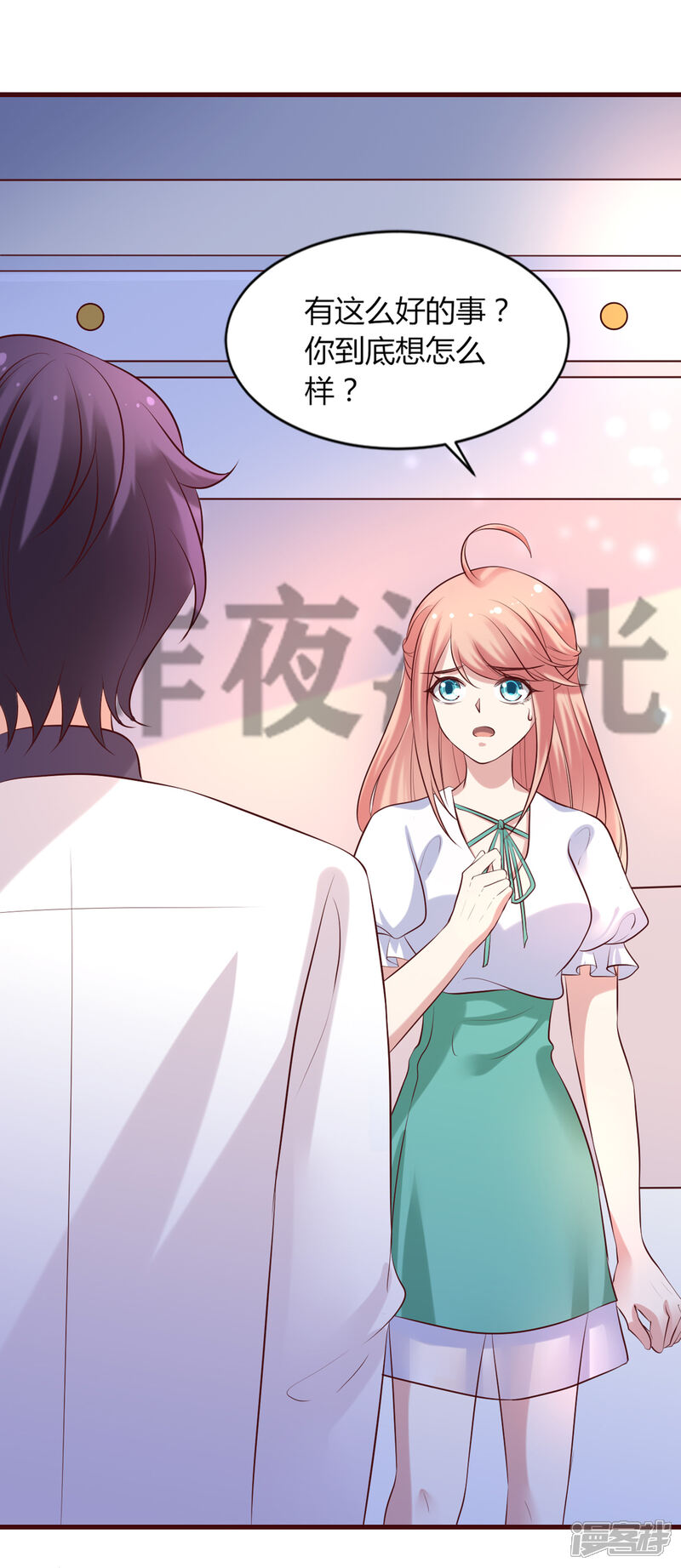 第二季第3话孩子的爸爸-冷酷总裁的夏天-Ego爱鸽（第11张）
