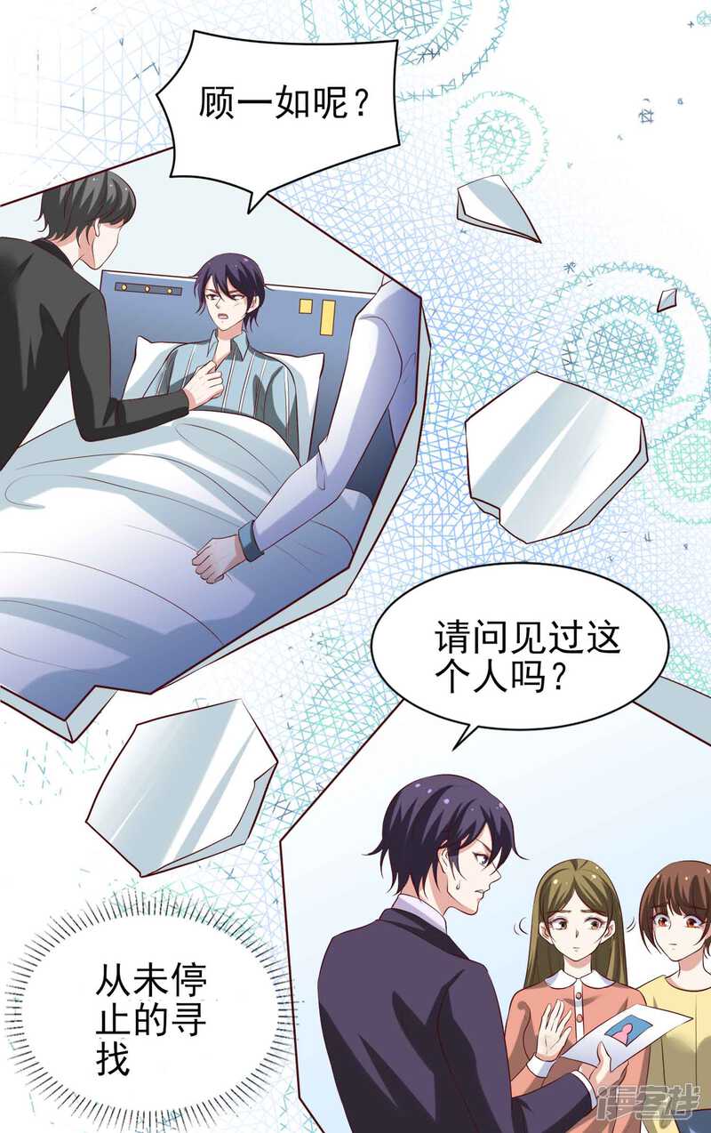 第二季第2话专属摄影师-冷酷总裁的夏天-Ego爱鸽（第20张）