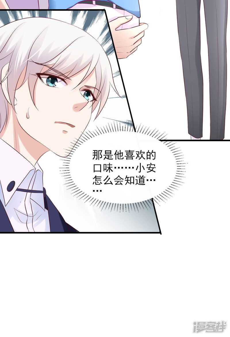 第二季第5话叔叔喜欢什么味的冰淇淋-冷酷总裁的夏天-Ego爱鸽（第15张）