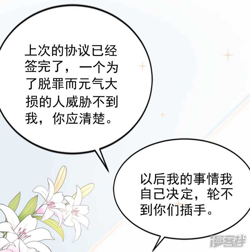 第二季第6话她和洛舟要好-冷酷总裁的夏天-Ego爱鸽（第25张）