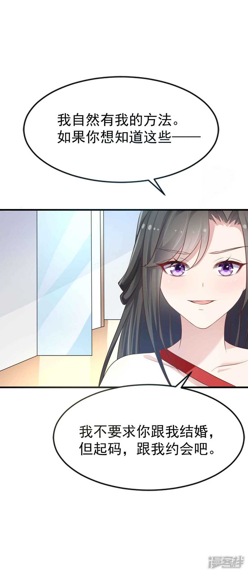 第二季第6话她和洛舟要好-冷酷总裁的夏天-Ego爱鸽（第29张）