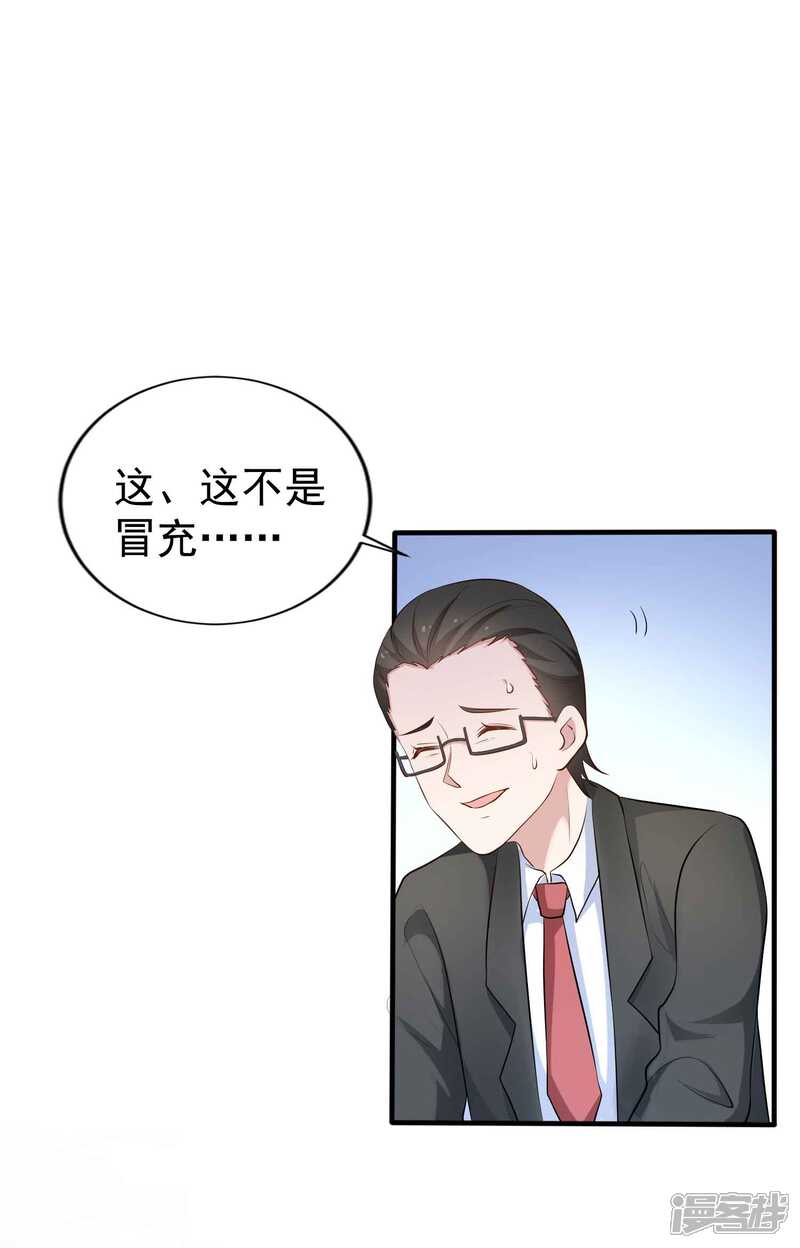 第二季第10话感谢我吧-冷酷总裁的夏天-Ego爱鸽（第9张）