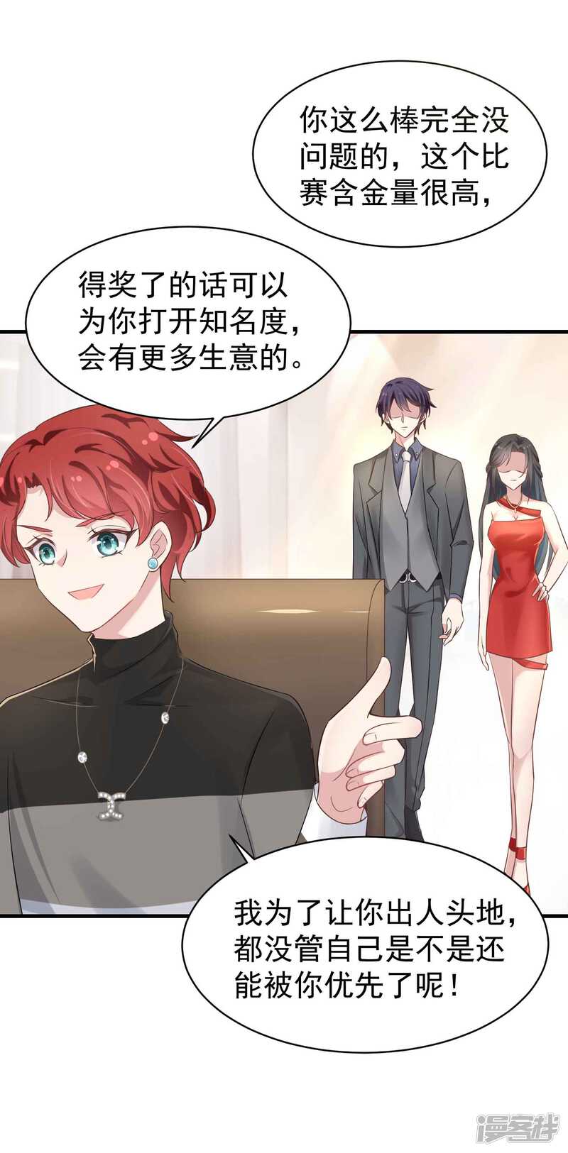 第二季第6话她和洛舟要好-冷酷总裁的夏天-Ego爱鸽（第34张）