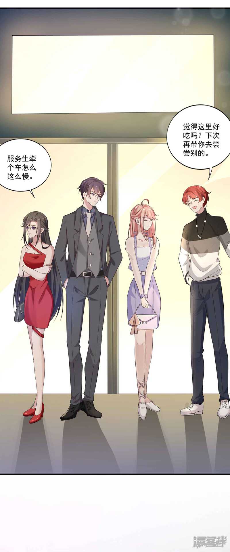 第二季第7话是我的儿子吗-冷酷总裁的夏天-Ego爱鸽（第27张）
