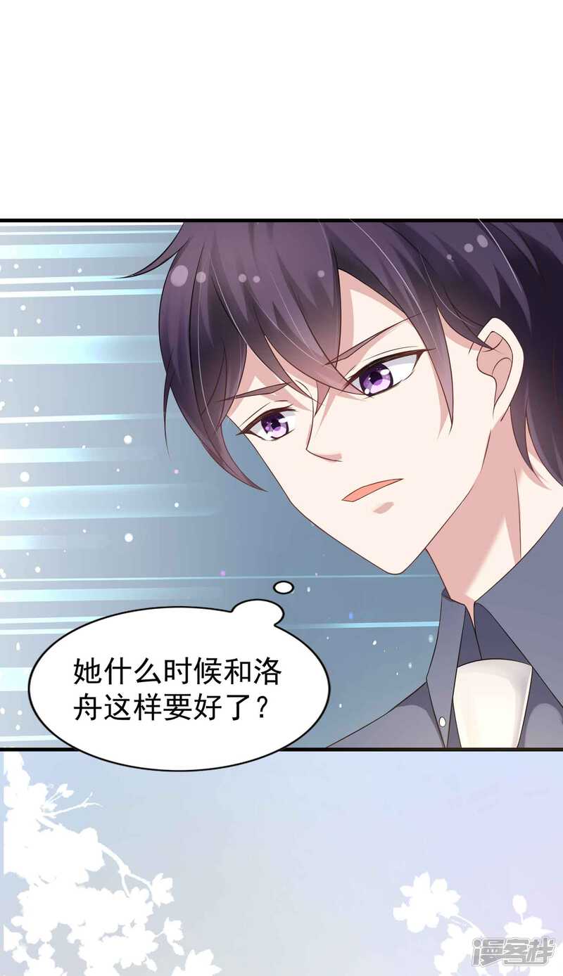 第二季第6话她和洛舟要好-冷酷总裁的夏天-Ego爱鸽（第35张）