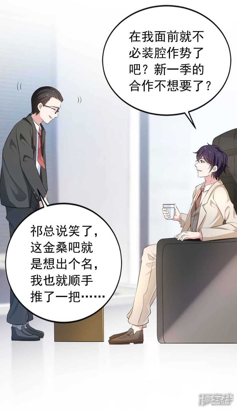 第二季第10话感谢我吧-冷酷总裁的夏天-Ego爱鸽（第10张）