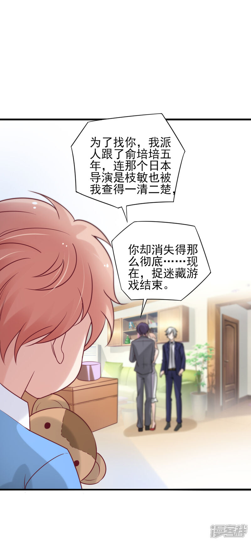 第二季第4话重新追求你-冷酷总裁的夏天-Ego爱鸽（第25张）
