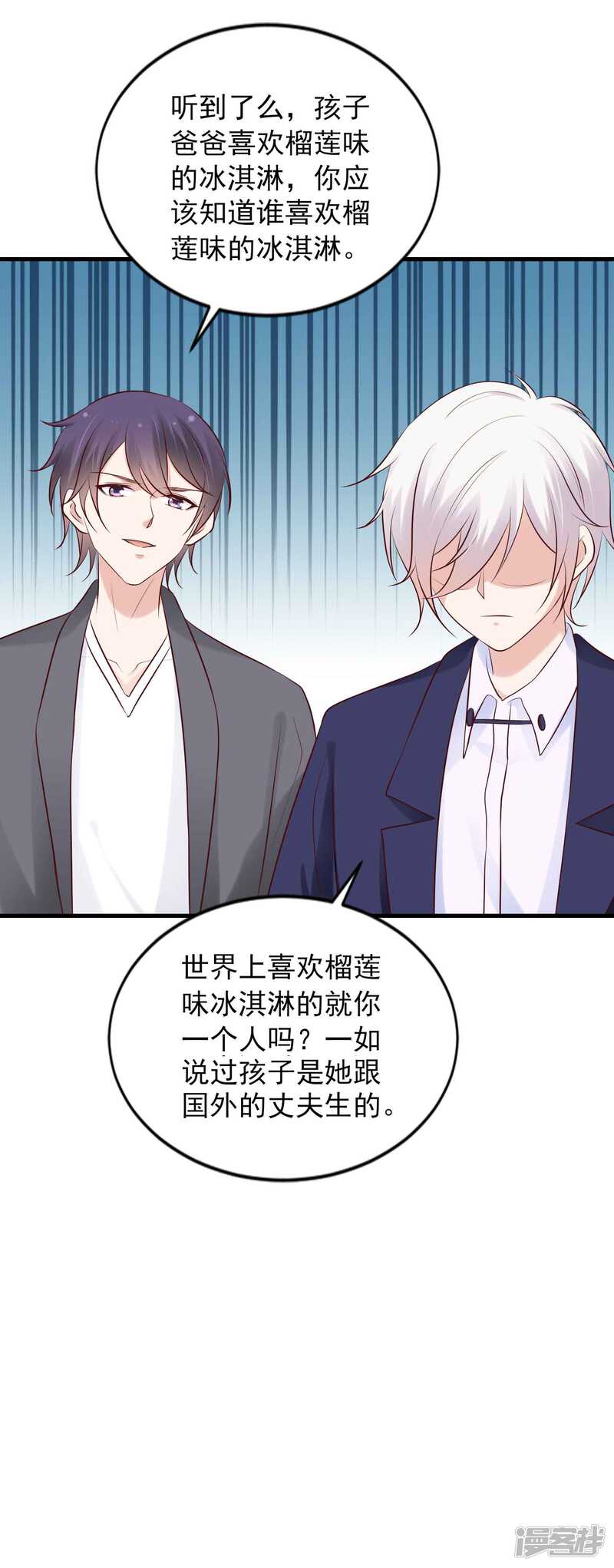 第二季第5话叔叔喜欢什么味的冰淇淋-冷酷总裁的夏天-Ego爱鸽（第18张）