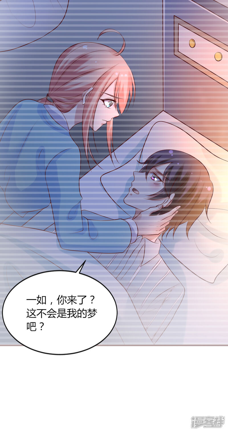 【冷酷总裁的夏天】漫画-（第二季第3话 孩子的爸爸）章节漫画下拉式图片-22.jpg